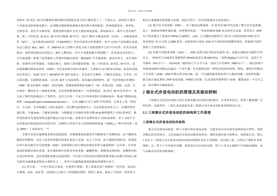 步进电机驱动器的设计_第2页