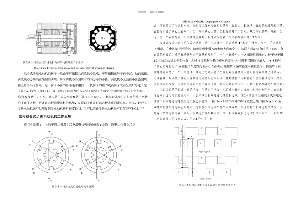 步进电机驱动器的设计_第3页