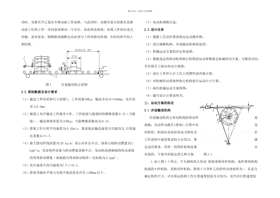 步进输送机课程设计副本_第2页