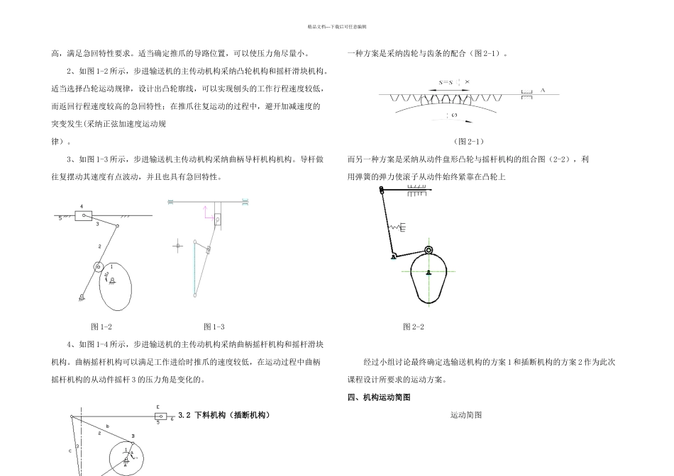 步进输送机课程设计副本_第3页