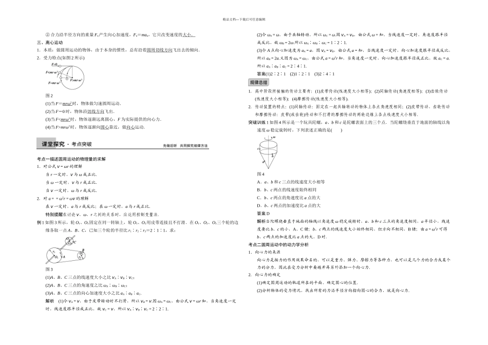 步步高高三物理新课标一轮讲义圆周运动_第2页