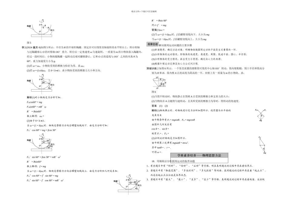 步步高高三物理新课标一轮讲义圆周运动_第3页
