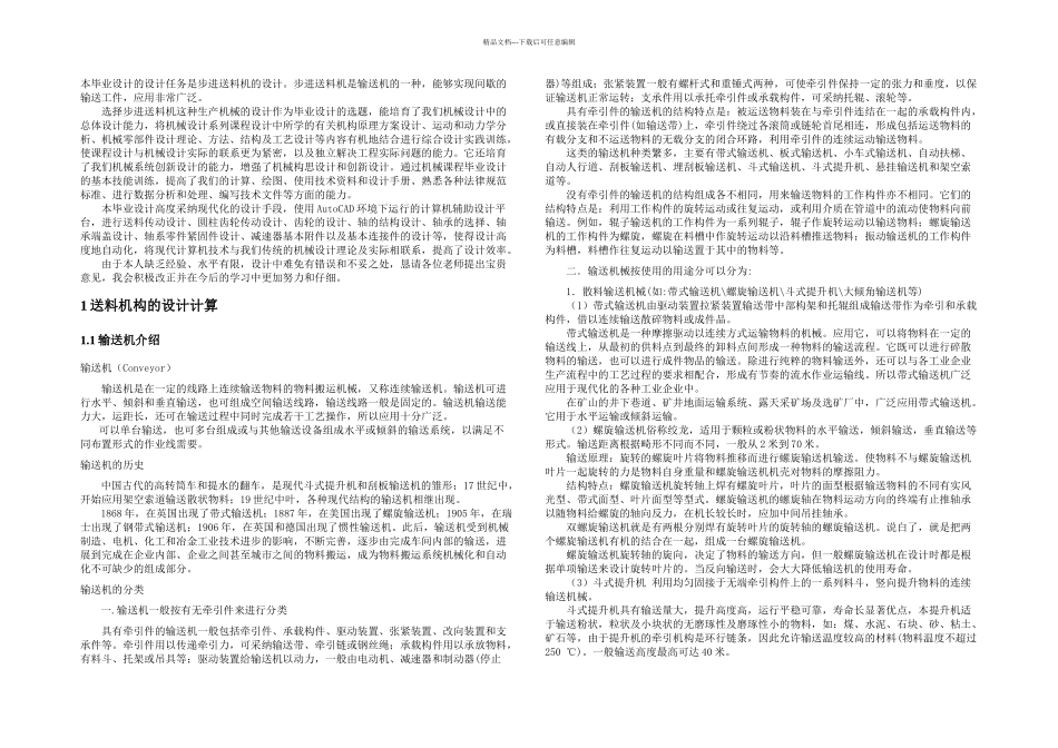 步进送料机的设计_第1页