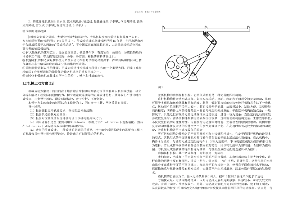 步进送料机的设计_第2页