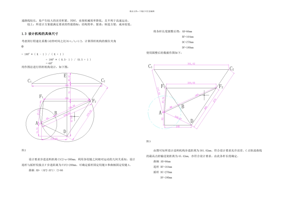 步进送料机的设计_第3页