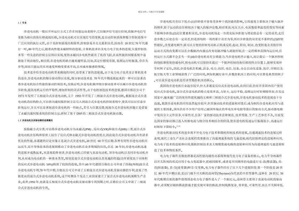 步进电机驱动器的设计资料doc_第1页