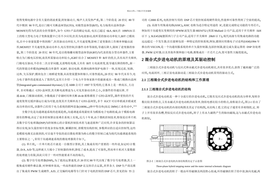 步进电机驱动器的设计资料doc_第2页