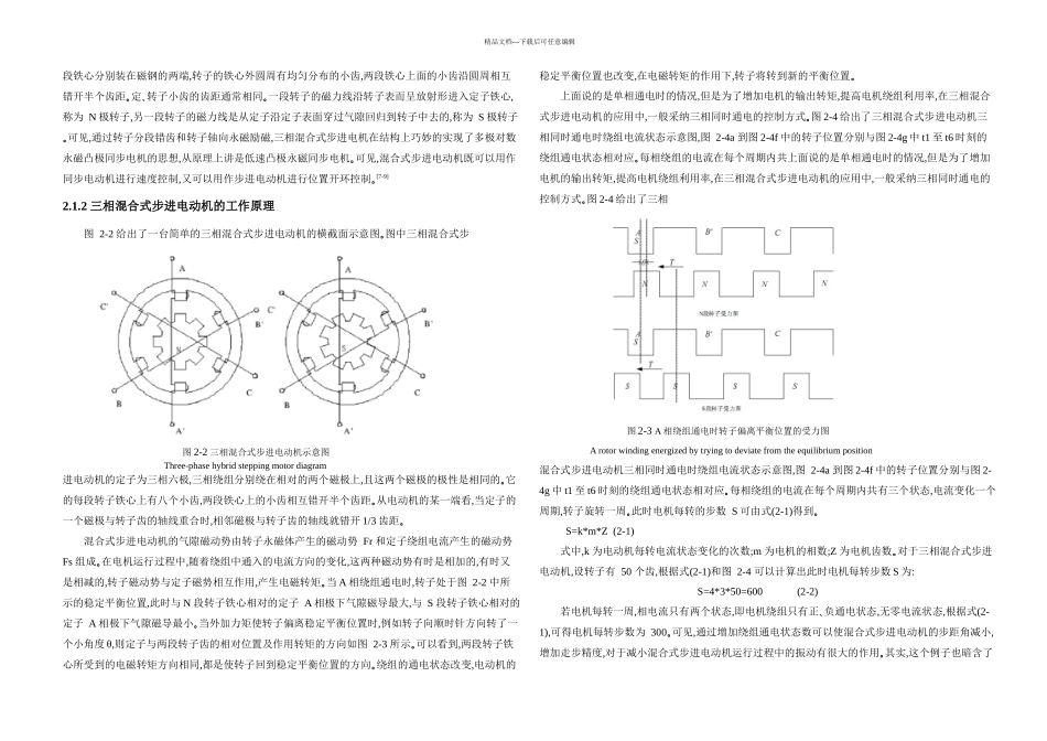 步进电机驱动器的设计资料doc_第3页