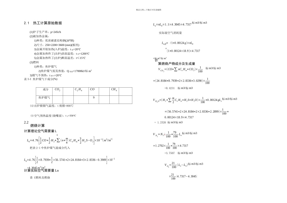 步进式加热炉设计计算模板_第1页