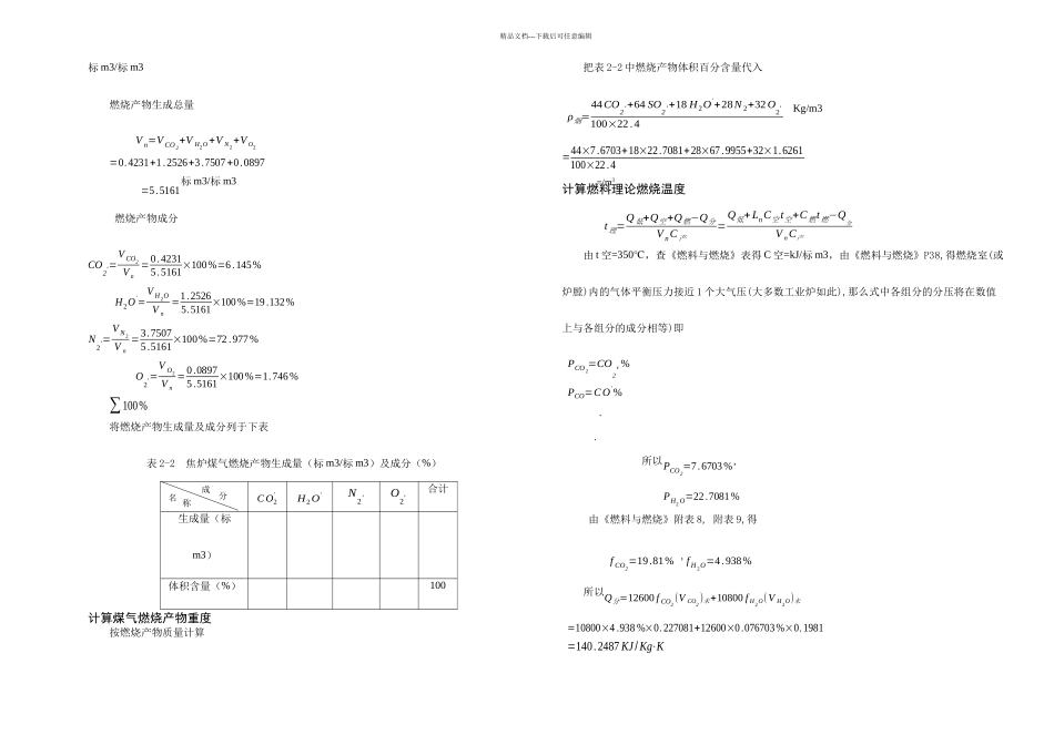 步进式加热炉设计计算模板_第2页