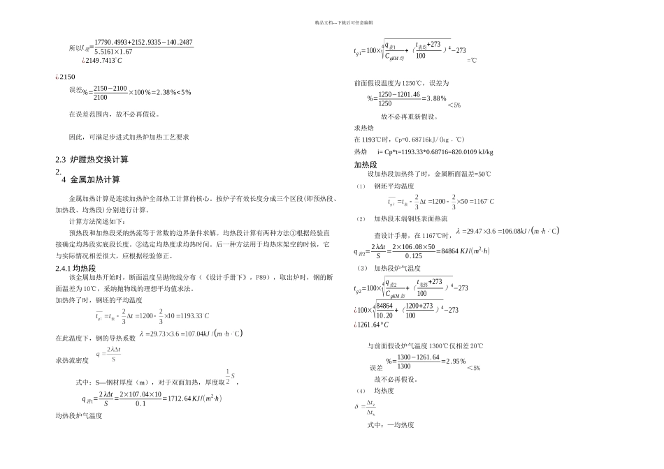 步进式加热炉设计计算模板_第3页
