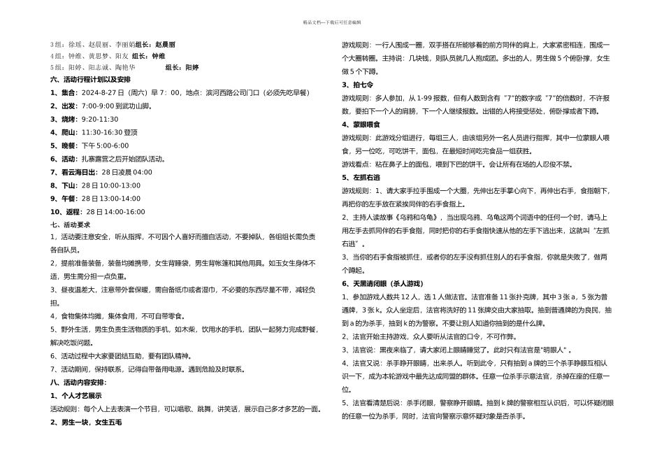 武功山活动策划方案_第2页