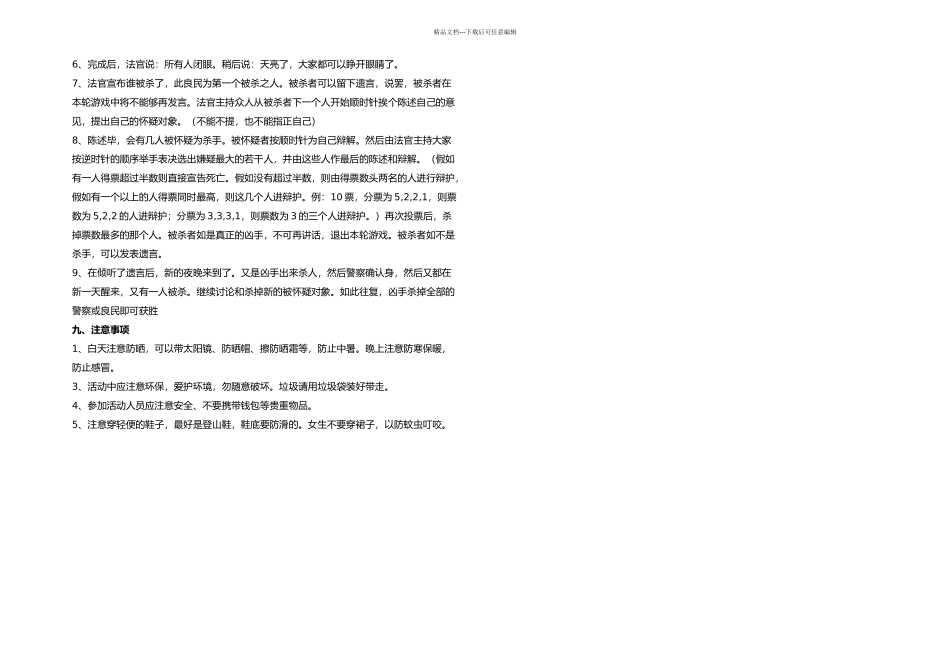 武功山活动策划方案_第3页