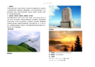 武功山活动策划方案