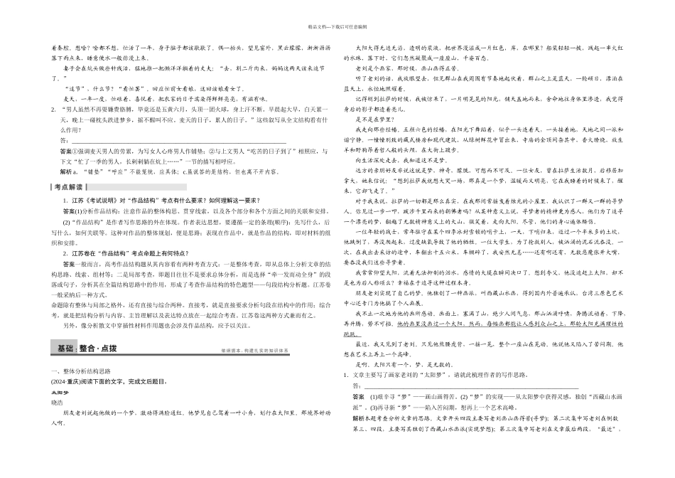 步步高高考语文苏教大一轮文学类文本阅读散文专题一高频考点一_第2页