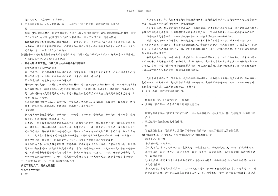 步步高高考语文苏教大一轮文学类文本阅读散文专题一高频考点一_第3页