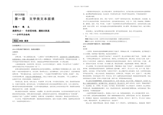 步步高高考语文苏教大一轮文学类文本阅读散文专题一高频考点一
