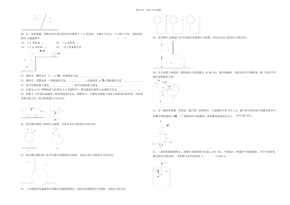武大水力学习题水静力学_第2页