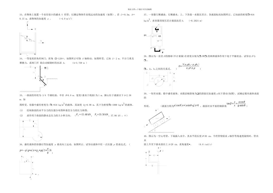 武大水力学习题水静力学_第3页