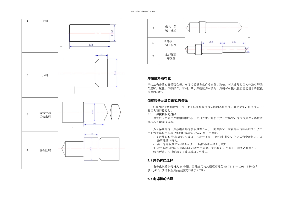 武器制造工艺课程设计_第2页