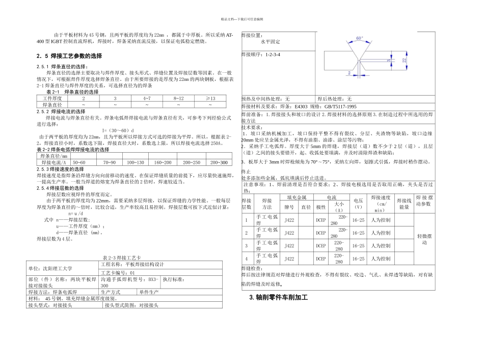 武器制造工艺课程设计_第3页