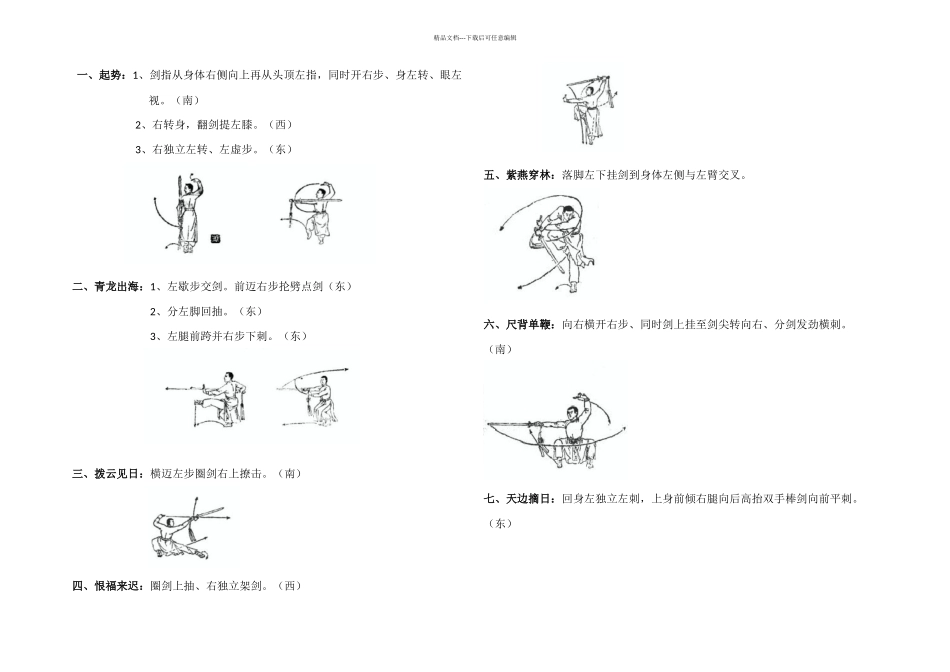 武当太乙玄门剑动作图解_第1页