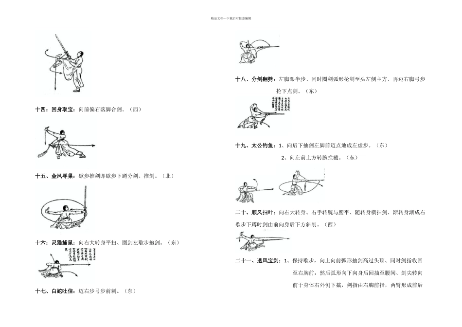 武当太乙玄门剑动作图解_第3页