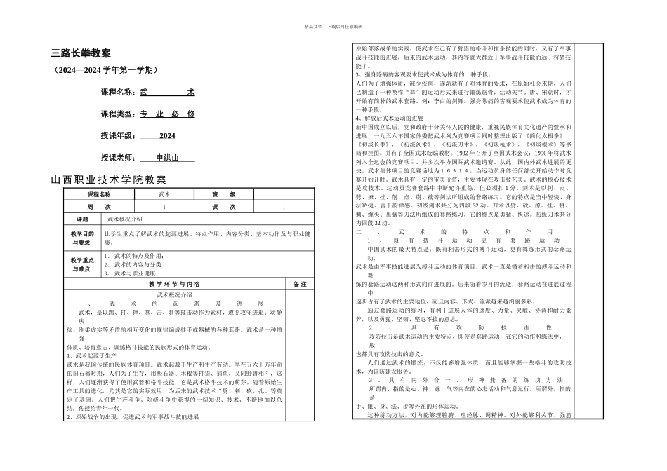 武术——三路长拳_第1页
