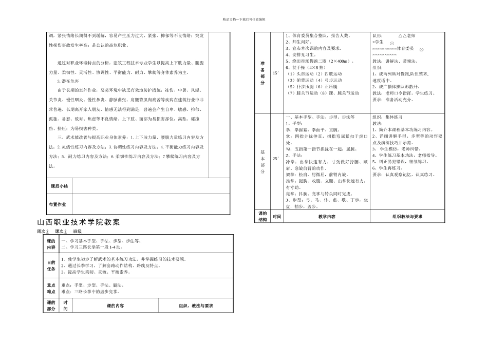 武术——三路长拳_第3页