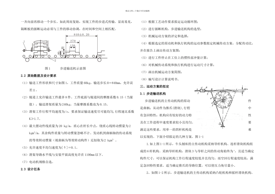 步进输送机课程设计_第2页