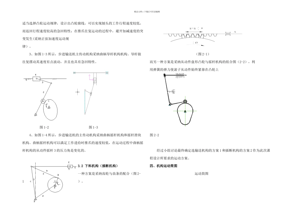 步进输送机课程设计_第3页