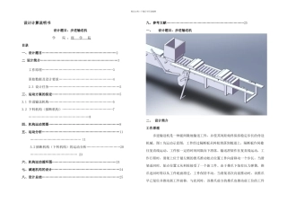 步进输送机课程设计