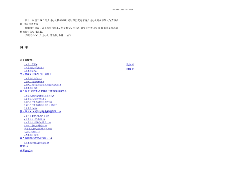 步进电机的三菱PLC控制_第1页