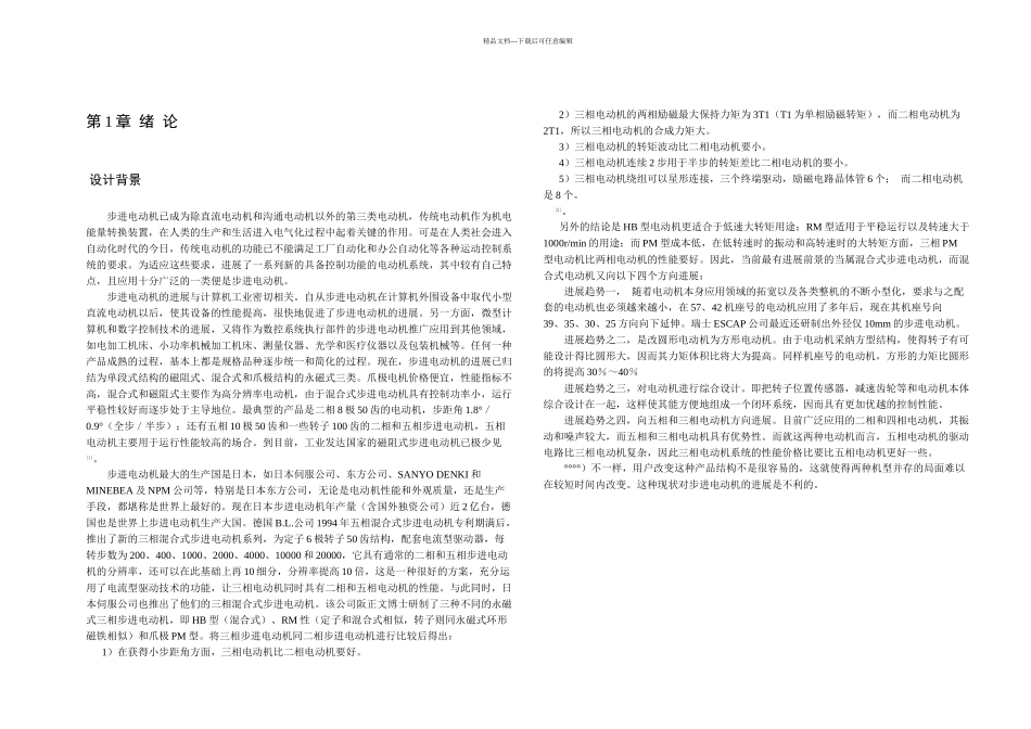 步进电机的三菱PLC控制_第2页