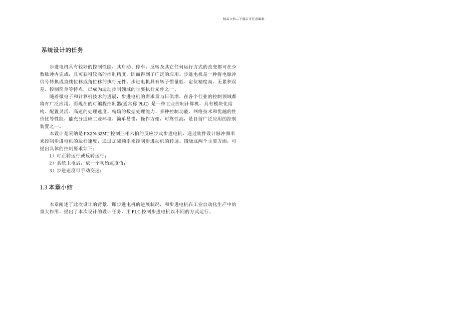 步进电机的三菱PLC控制_第3页