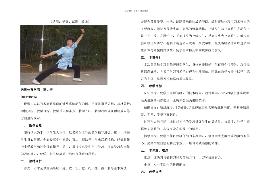 武术说课稿之缠头裹脑_第1页