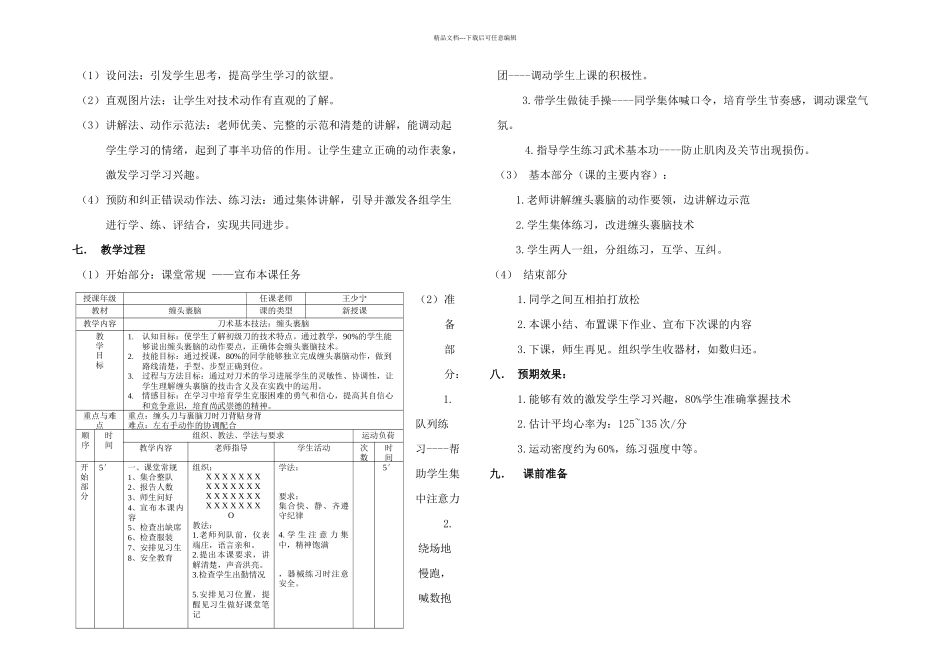 武术说课稿之缠头裹脑_第2页