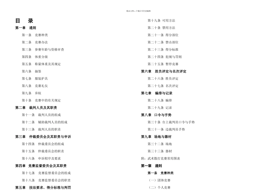 武术散打竞赛规则_第1页