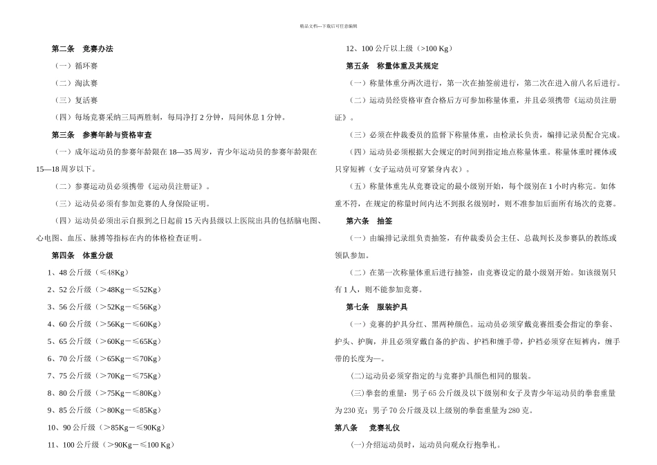 武术散打竞赛规则_第2页