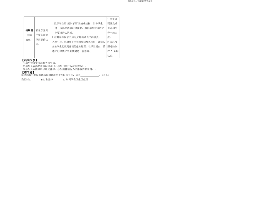 武汉一年级下册心理健康_第3页
