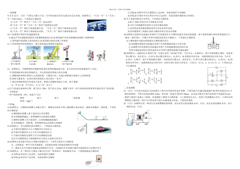 武汉中考物理试题附答案_第1页