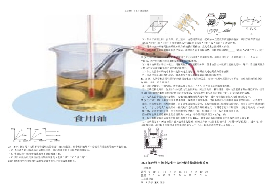 武汉中考物理试题附答案_第2页
