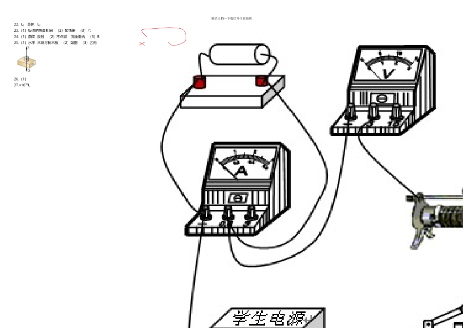 武汉中考物理试题附答案_第3页
