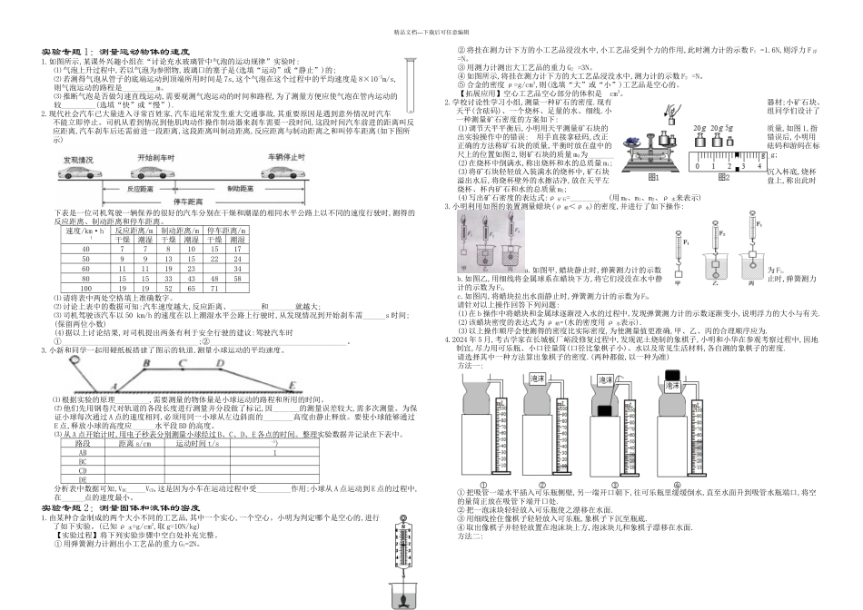 武汉中考物理实验题针对训练力学部分_第1页