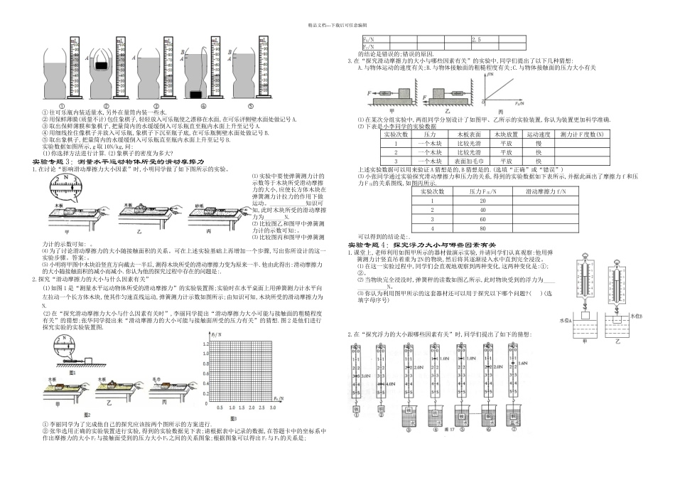 武汉中考物理实验题针对训练力学部分_第2页