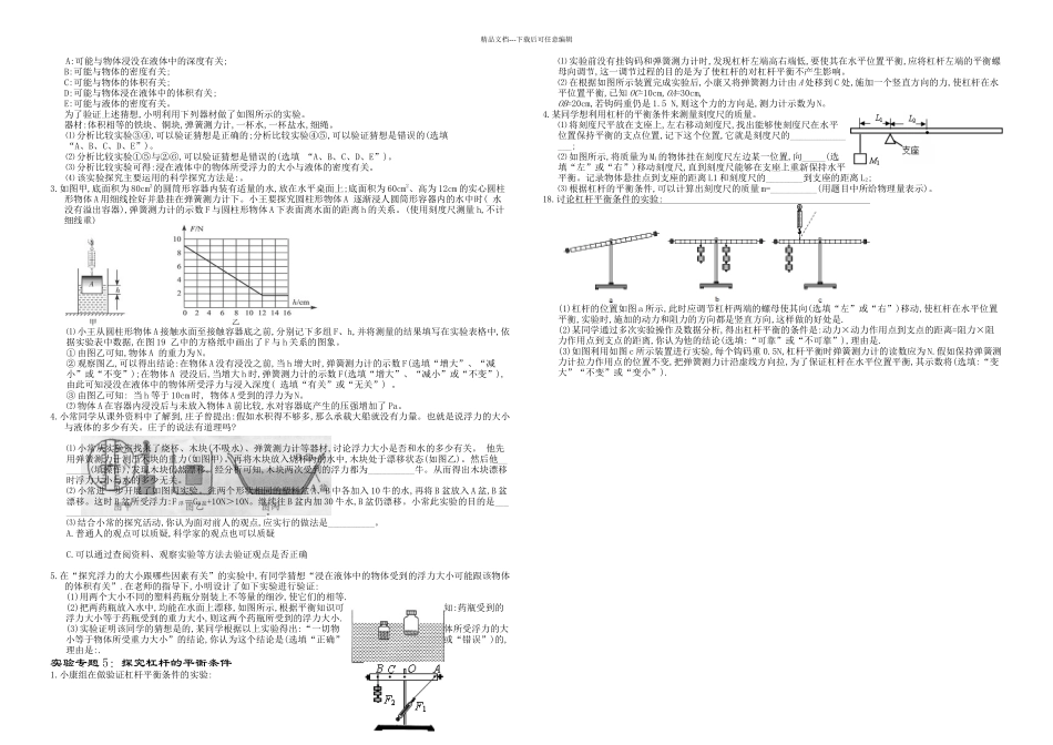 武汉中考物理实验题针对训练力学部分_第3页