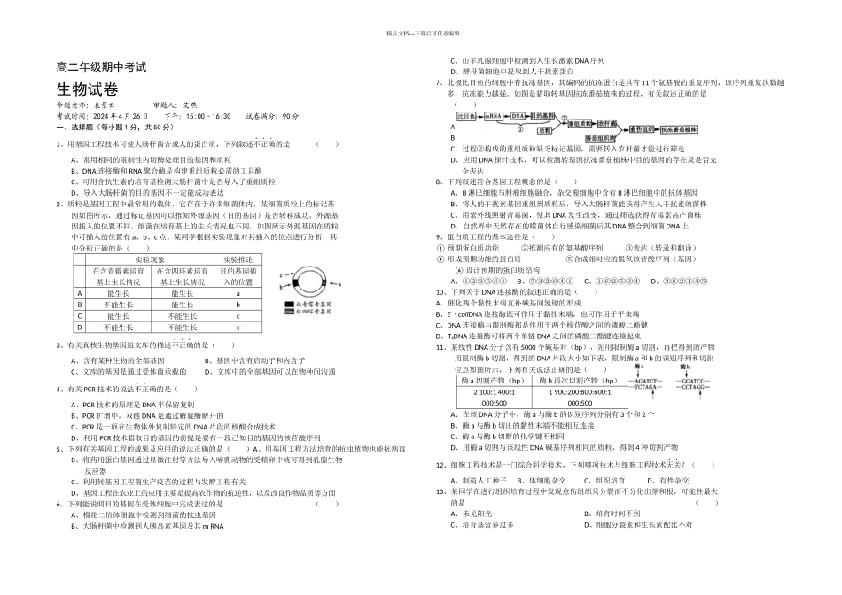 武汉二中下学期高二年级期中考试生物试卷_第1页