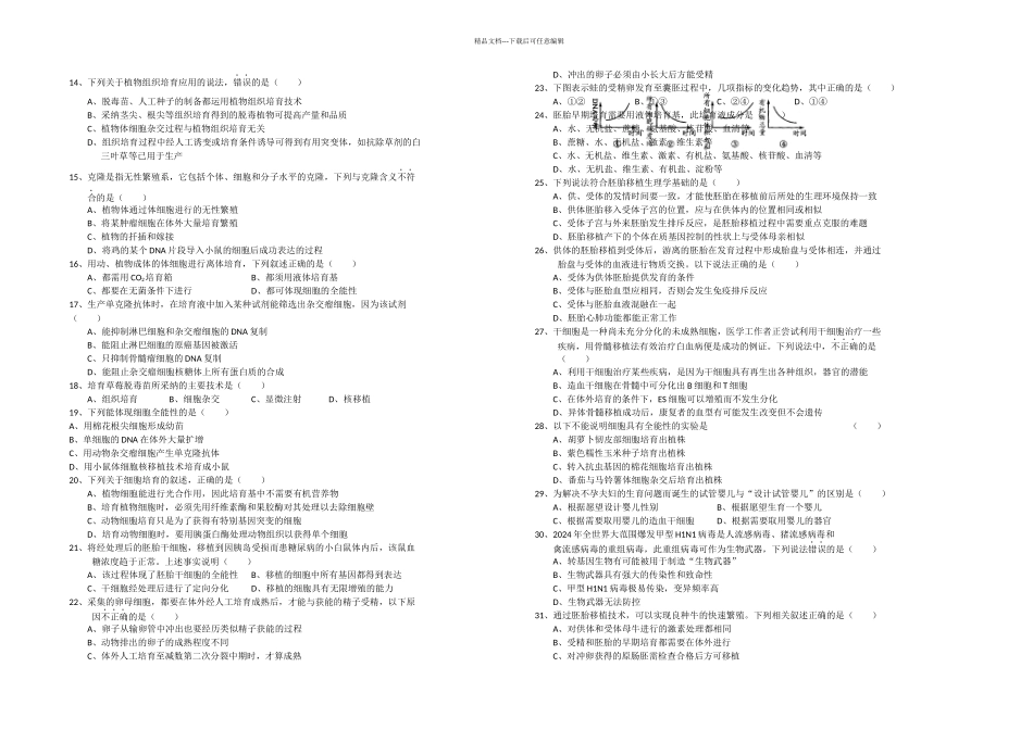 武汉二中下学期高二年级期中考试生物试卷_第2页