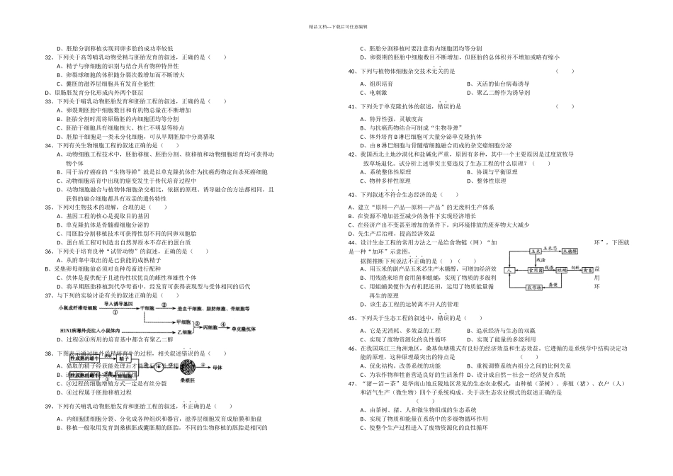 武汉二中下学期高二年级期中考试生物试卷_第3页