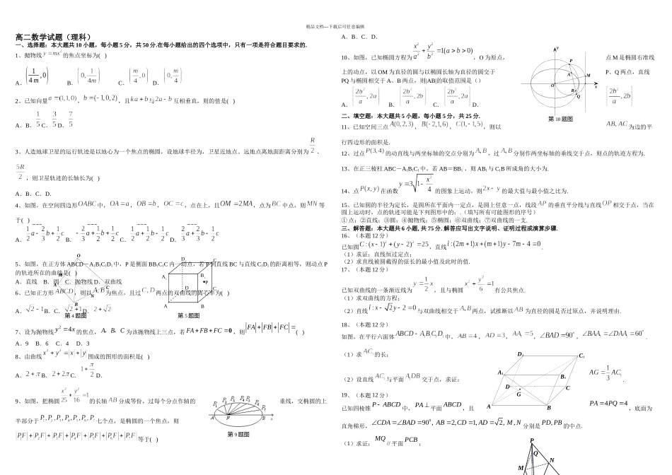 武汉外国语学校上学期期中考试高二数学试题理科_第1页